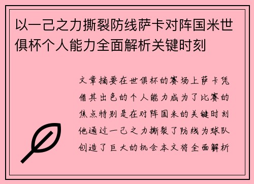 以一己之力撕裂防线萨卡对阵国米世俱杯个人能力全面解析关键时刻 以一己之力撕裂防线萨卡对阵国米世俱杯个人能力全面解析关键时刻