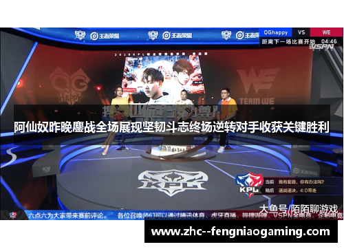 阿仙奴昨晚鏖战全场展现坚韧斗志终场逆转对手收获关键胜利 阿仙奴昨晚鏖战全场展现坚韧斗志终场逆转对手收获关键胜利