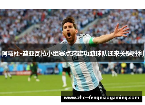 阿马杜·迪亚瓦拉小组赛点球建功助球队迎来关键胜利 阿马杜·迪亚瓦拉小组赛点球建功助球队迎来关键胜利