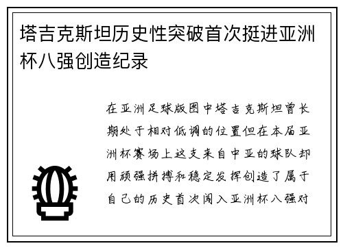 塔吉克斯坦历史性突破首次挺进亚洲杯八强创造纪录 塔吉克斯坦历史性突破首次挺进亚洲杯八强创造纪录