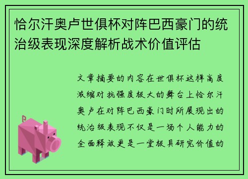 恰尔汗奥卢世俱杯对阵巴西豪门的统治级表现深度解析战术价值评估 恰尔汗奥卢世俱杯对阵巴西豪门的统治级表现深度解析战术价值评估