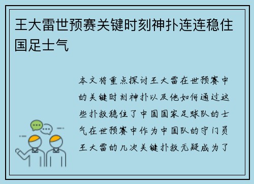 王大雷世预赛关键时刻神扑连连稳住国足士气 王大雷世预赛关键时刻神扑连连稳住国足士气