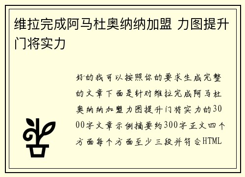 维拉完成阿马杜奥纳纳加盟 力图提升门将实力 维拉完成阿马杜奥纳纳加盟 力图提升门将实力