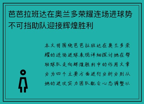 芭芭拉班达在奥兰多荣耀连场进球势不可挡助队迎接辉煌胜利 芭芭拉班达在奥兰多荣耀连场进球势不可挡助队迎接辉煌胜利