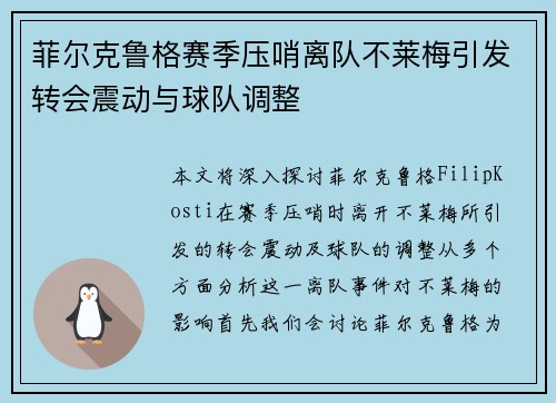 菲尔克鲁格赛季压哨离队不莱梅引发转会震动与球队调整