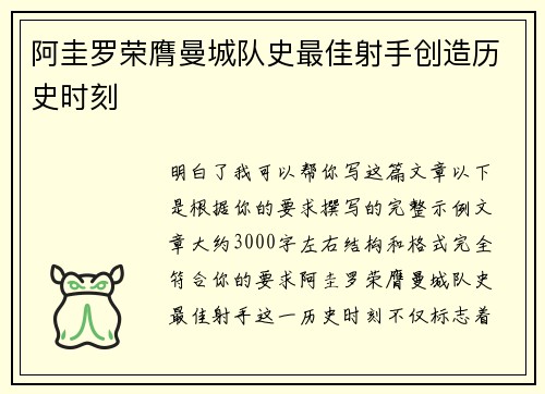 阿圭罗荣膺曼城队史最佳射手创造历史时刻