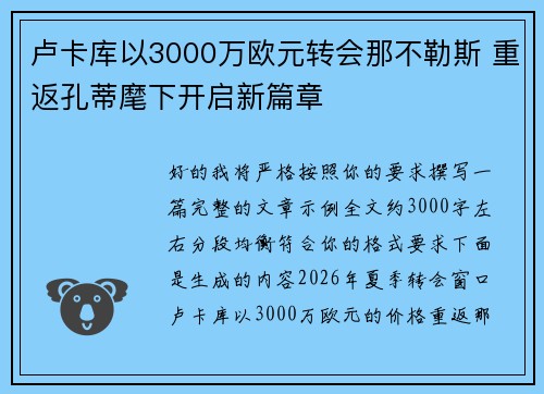 卢卡库以3000万欧元转会那不勒斯 重返孔蒂麾下开启新篇章 卢卡库以3000万欧元转会那不勒斯 重返孔蒂麾下开启新篇章