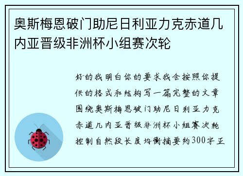 奥斯梅恩破门助尼日利亚力克赤道几内亚晋级非洲杯小组赛次轮 奥斯梅恩破门助尼日利亚力克赤道几内亚晋级非洲杯小组赛次轮