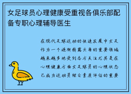 女足球员心理健康受重视各俱乐部配备专职心理辅导医生 女足球员心理健康受重视各俱乐部配备专职心理辅导医生