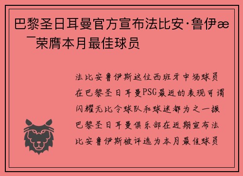 巴黎圣日耳曼官方宣布法比安·鲁伊斯荣膺本月最佳球员